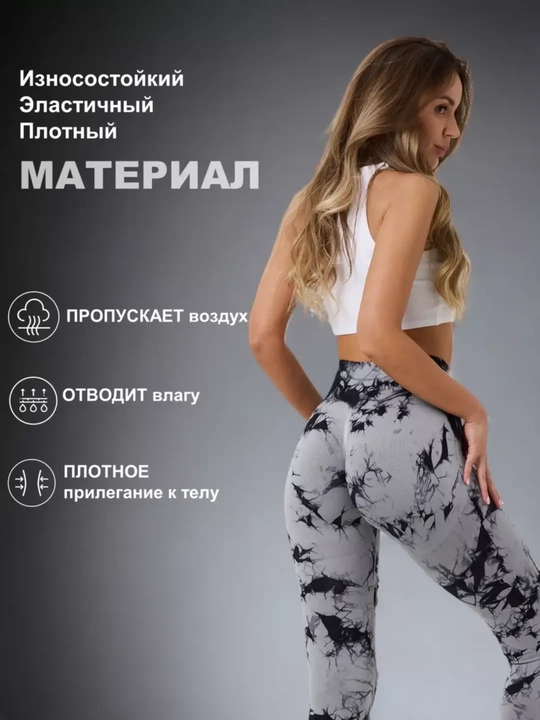 Sport legginslari, Push-Up fitnes losinlari, baland qo‘nish, sport