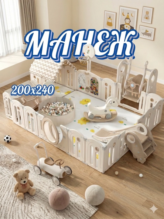 Детские манеж плошадка 8+1 легко устанавливаемый - 