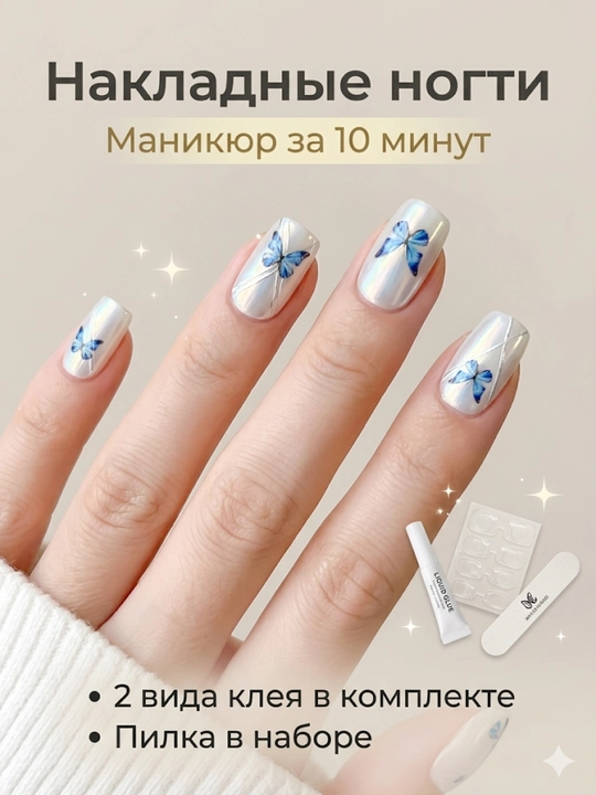 Накладные ногти, набор для маникюра, клей в комплекте (2 вида) - 