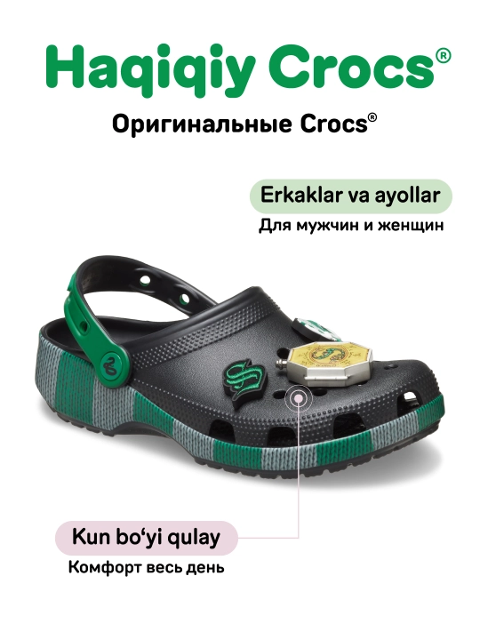 Клоги CROCS Harry Potter Slytherin Classic Clog 210527-90H, для женщин и мужчин