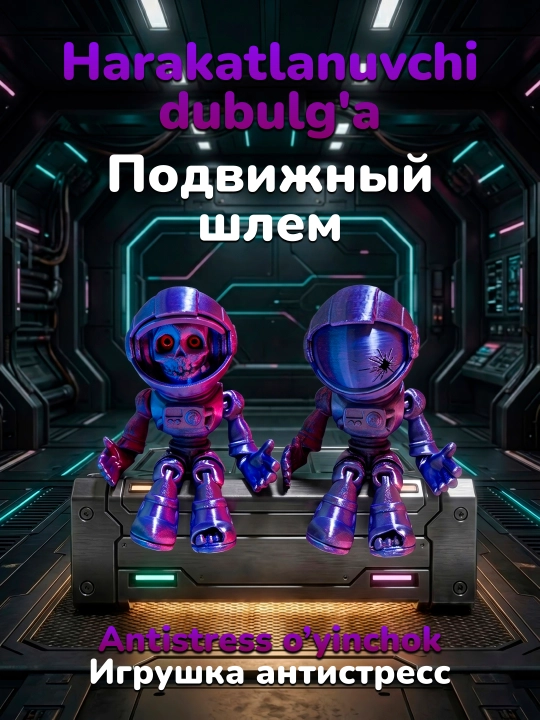Скелет астронавта