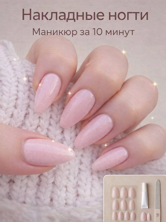 Накладные ногти, набор для маникюра, клей в комплекте (2 вида) - 