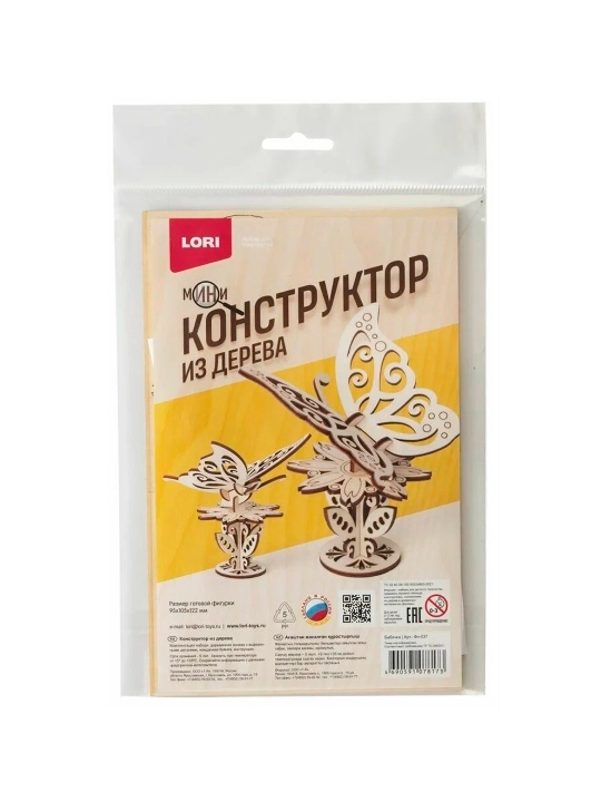 Yog'ochdan yasalgan konstruktsiyalar to'plami. "Butterfly" mini-konstruktsiyalar to'plami - 