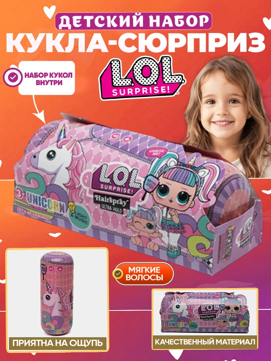 Игрушка LOL Surprise в капсуле – кукла с сюрпризом и набором аксессуаров