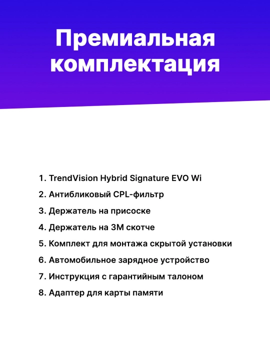 Видеорегистратор с радар детектором TrendVision Hybrid Signature EVO Wi