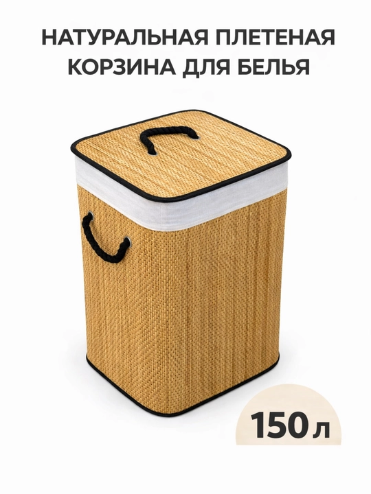 Корзина для белья бамбуковая для белья, для ванной, корзина с крышкой, корзина для белья