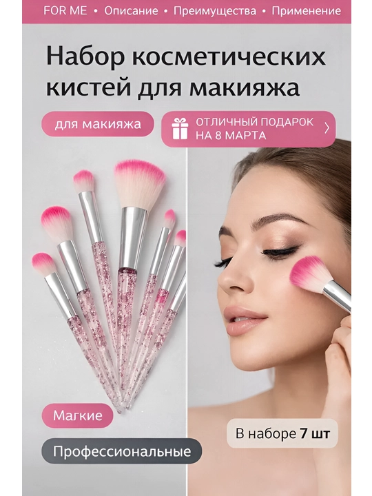 Набор кистей для макияжа с блестками 7 шт - 