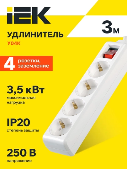 Удлинитель У04К-выкл. 4 места 2P+PE/3 м 3*1мм2 16А/250 IEK