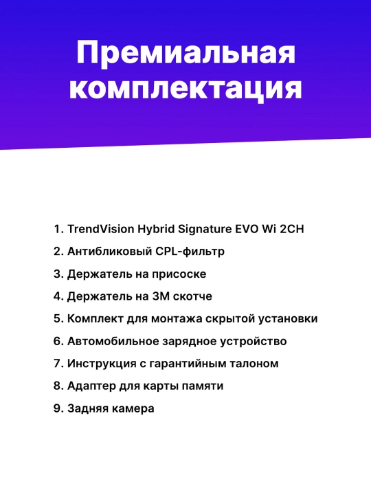 Видеорегистратор с радар детектором TrendVisionHybrid Signature EVO Wi 2CH