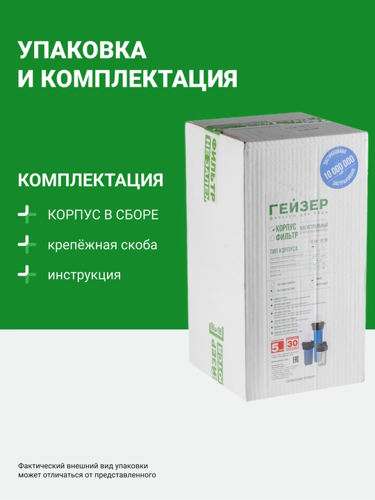 Magistral filtr korpusi Geyser 10BB, sovuq suv uchun, guruch qo'shimchalari bilan