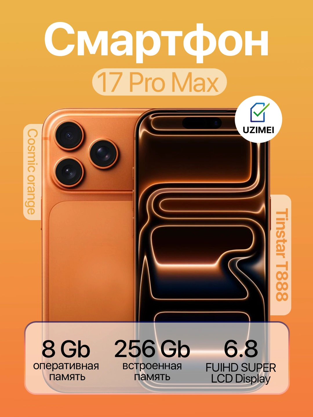 Cмартфон T 888 Tinstar 17 Pro max 8 ГБ + 256 ГБ за 1799000 сум со скидкой 54%. Uzum Market