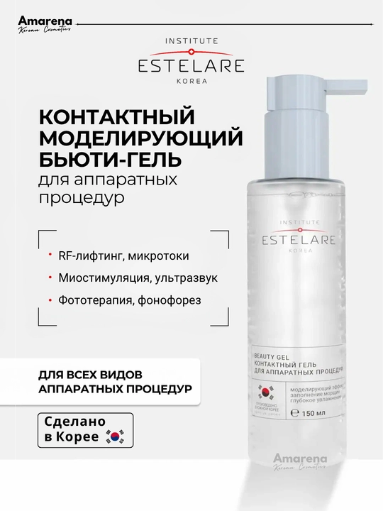 Микротоковый массажер для лица Institute ESTELARE Korea, подарочный набор, уход за лицом