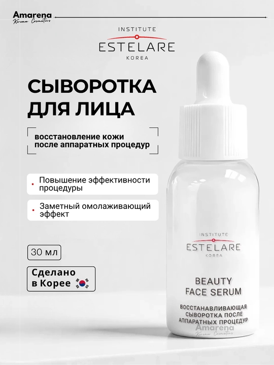 Микротоковый массажер для лица Institute ESTELARE Korea, подарочный набор, уход за лицом