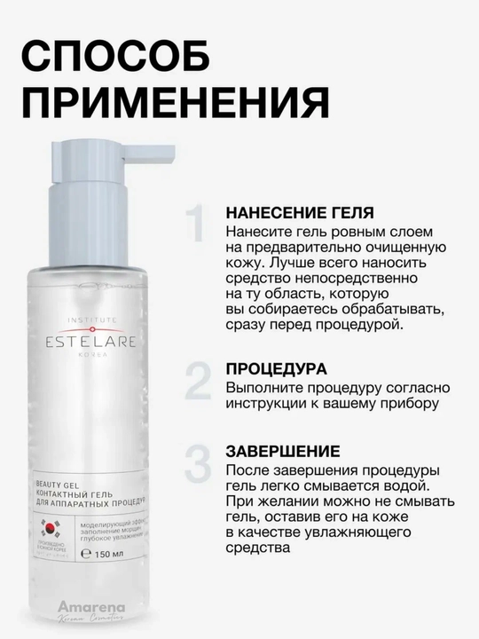 Микротоковый массажер для лица Institute ESTELARE Korea, подарочный набор, уход за лицом