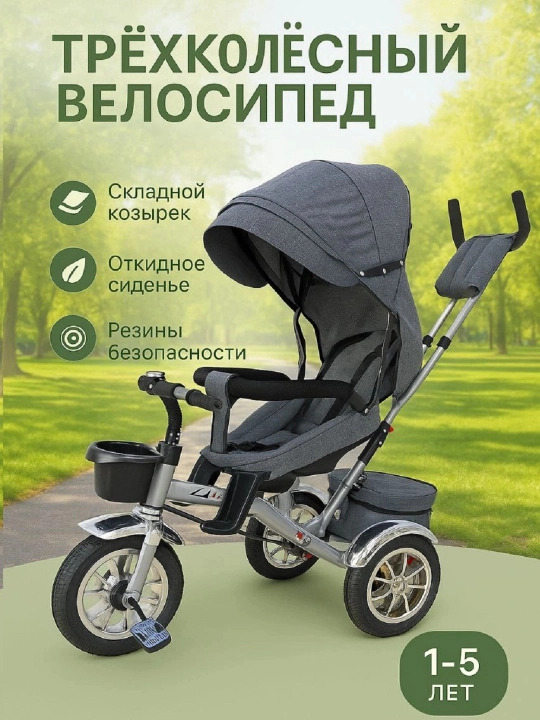 Детская трёхколёсная велоколяска - 