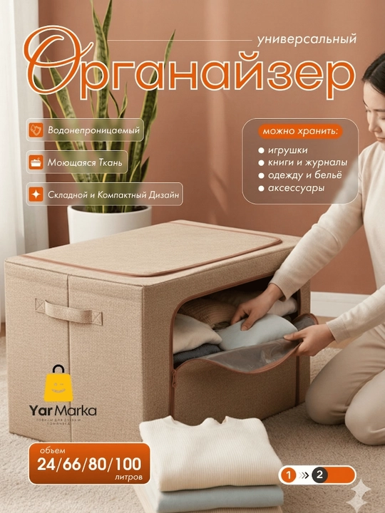Коробка органайзер, для хранения вещей и одежды, с двумя отверстиями, 24, 66, 80, 100 литр