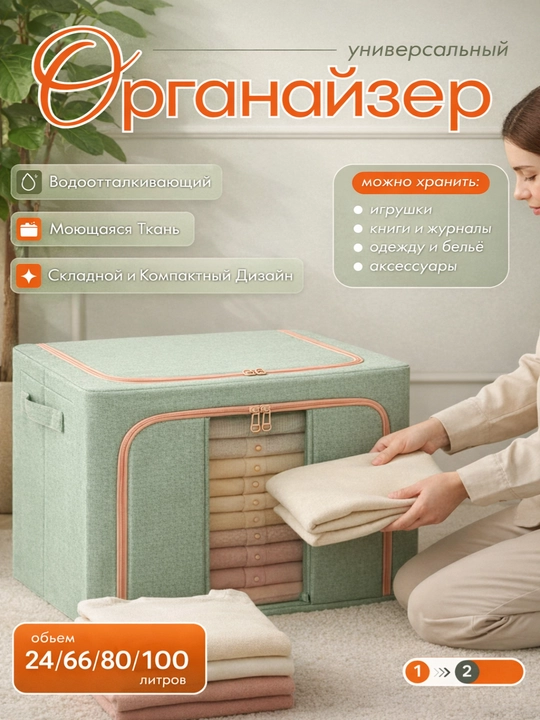 Buyumlar va kiyim-kechaklarni saqlash uchun organayzer qutisi, ikki teshikli, 24, 66, 80, 100 litr - 