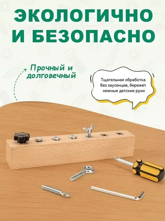 ”Yosh usta” Montessori rivojlantiruvchi yog‘och o‘yinchoq, Bolt va gaykali doska