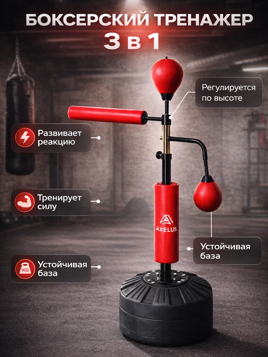 Боксерский тренажёр напольный с грушей, регулируемый, для дома - 
