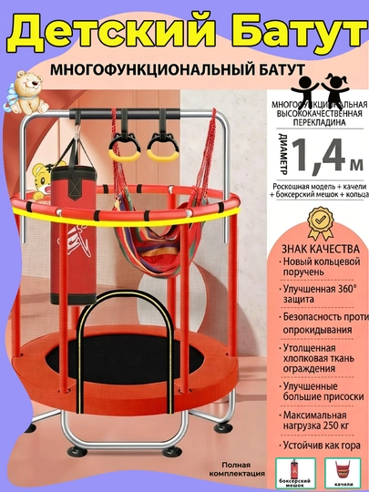 Детский батут 1.4 м с защитой 360°, кольцами, качелей и боксерским мешком