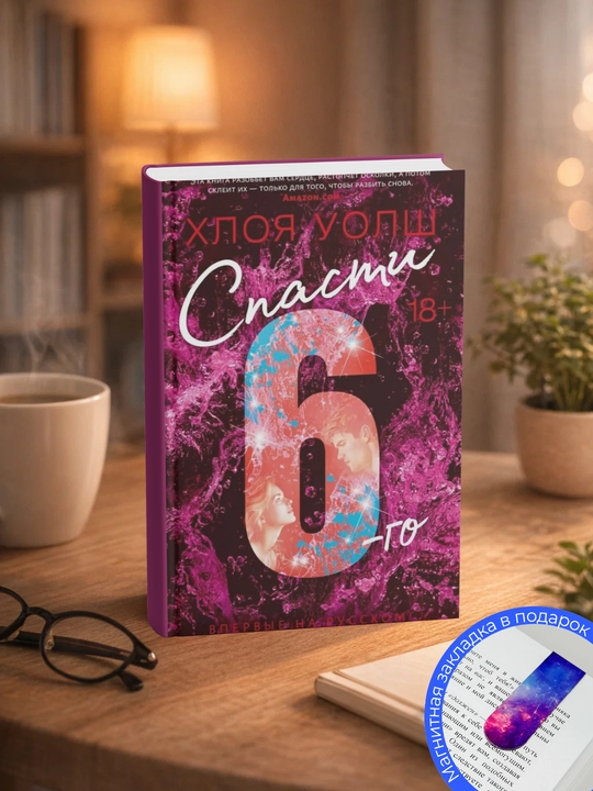 6-ni qutqarish Xloe Uolsh - 