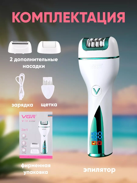 Professional epilyator, VGR V-706 , V-732, V-733 modeli, simsiz, tana uchun, ayollar uchun