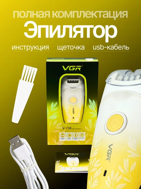 Эпилятор VGR для женщин, депиляция, эпилятор для тела, профессиональный V-706, V-732, V-733