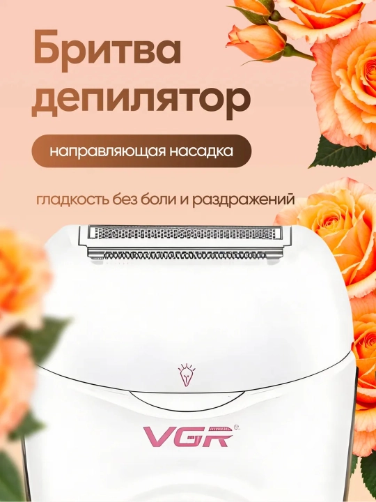 Эпилятор VGR для женщин, депиляция, эпилятор для тела, профессиональный V-706, V-732, V-733