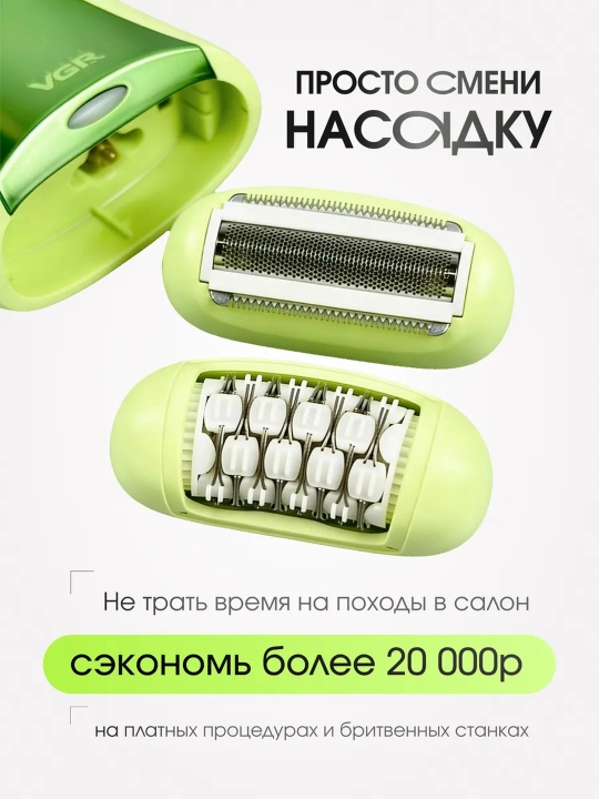 Professional epilyator, VGR V-706 , V-732, V-733 modeli, simsiz, tana uchun, ayollar uchun