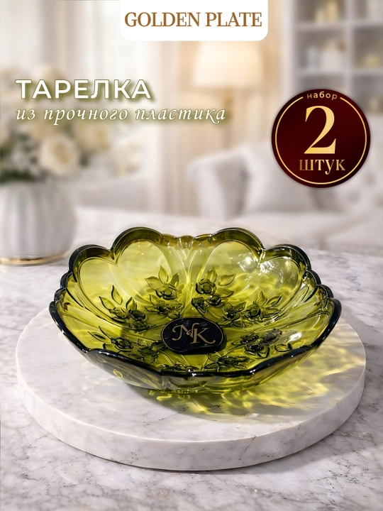 2 dona servirovka uchun tarelka, meva, shirinliklar, salat, gazaklar uchun Bogema, lagan - 