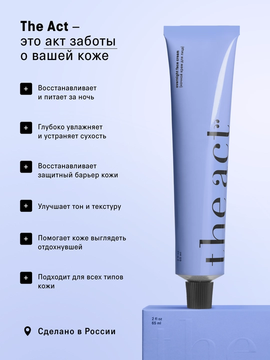 The Act vitaminlar va prebiotiklar bilan tungi oziqlantiruvchi yuz kremi, 65 ml