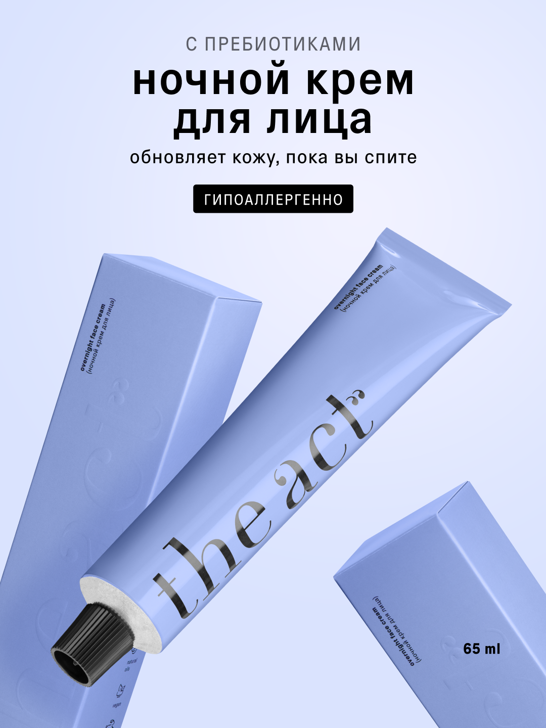 The Act vitaminlar va prebiotiklar bilan tungi oziqlantiruvchi yuz kremi, 65 ml - 