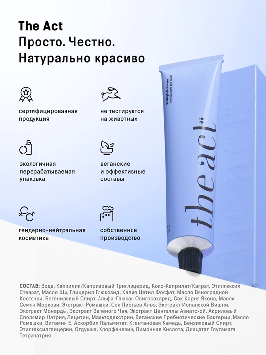 The Act vitaminlar va prebiotiklar bilan tungi oziqlantiruvchi yuz kremi, 65 ml