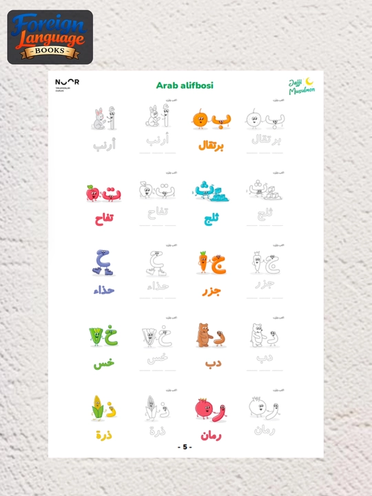 Arab alifbosi va boshlang‘ich so‘zlar (bolalar uchun o‘quv qo‘llanma)