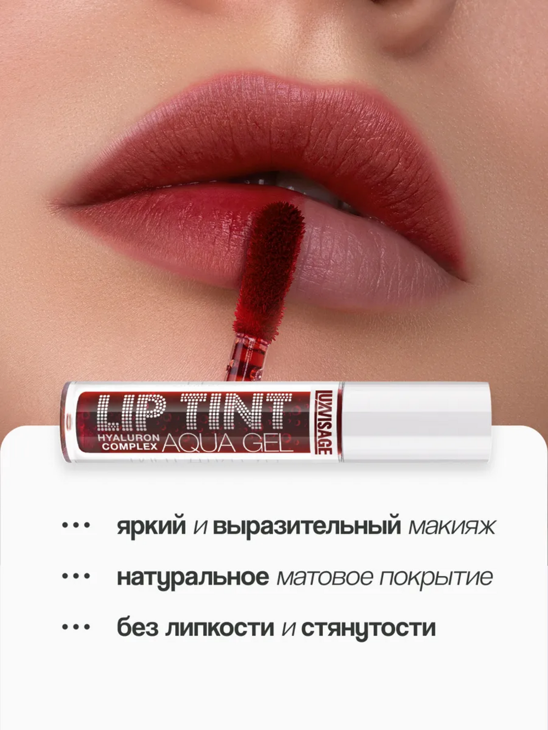 Lab uchun tint Luxvisage