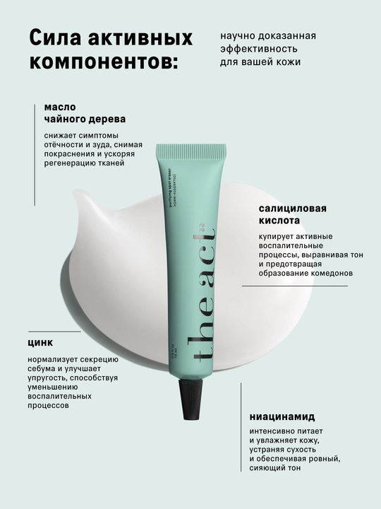 The Act Крем корректор для проблемной кожи от прыщей 15 мл