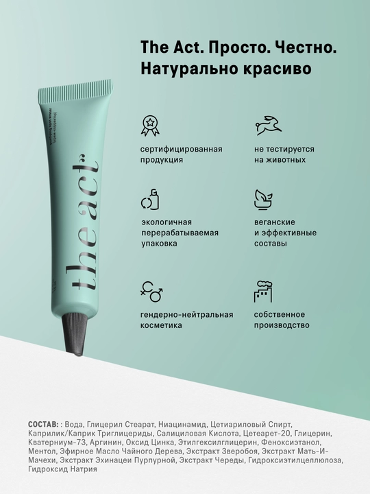 The Act Крем корректор для проблемной кожи от прыщей 15 мл