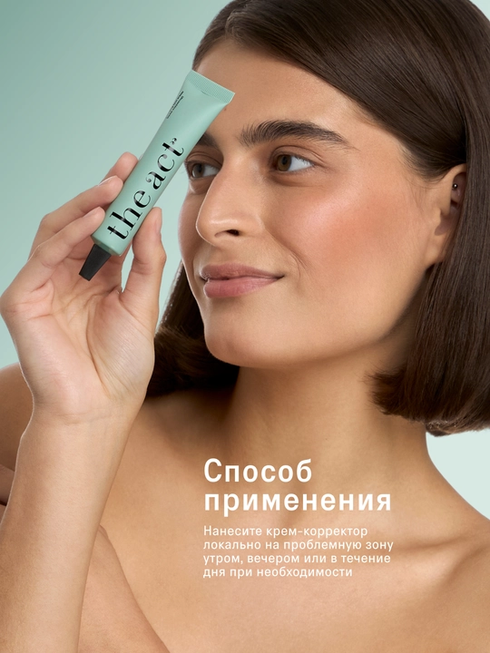 The Act Крем корректор для проблемной кожи от прыщей 15 мл