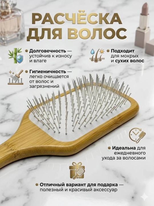Расческа для ухода за волосами и массажа с металлическими, пластиковыми и деревянными зубьями