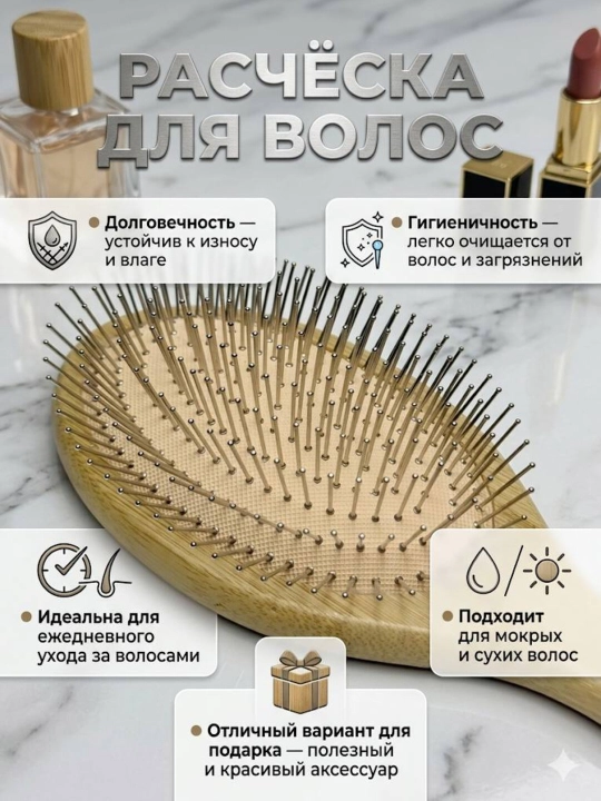 Расческа для ухода за волосами и массажа с металлическими, пластиковыми и деревянными зубьями