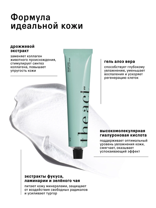 The Act yuz uchun krem-gel, namlantiruvchi, gialuron kislotasi bilan, 65 ml