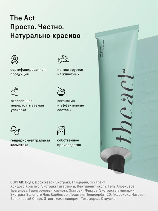 The Act yuz uchun krem-gel, namlantiruvchi, gialuron kislotasi bilan, 65 ml