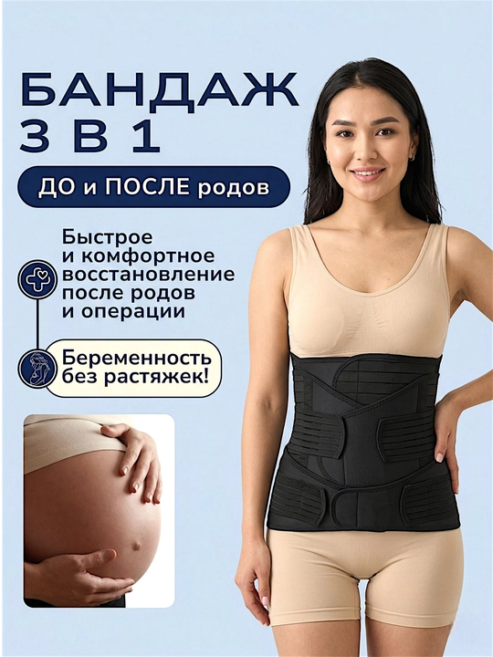 Бандаж послеродовой, пояс-корсет для подтяжки живота и восстановления фигуры - 