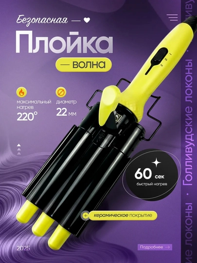 Профессиональная плойка утюжок для завивки волос VGR — MACOF-VGRVOLNA-ЖЕЛТ