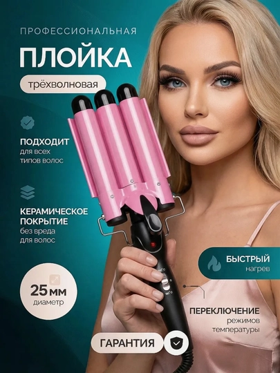 Профессиональная плойка утюжок для завивки волос VGR — MACOF-VGRVOLNA-БАГРОВ
