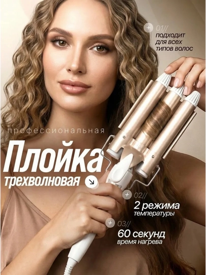 Профессиональная плойка утюжок для завивки волос VGR — MACOF-VGRVOLNA-БРОНЗ