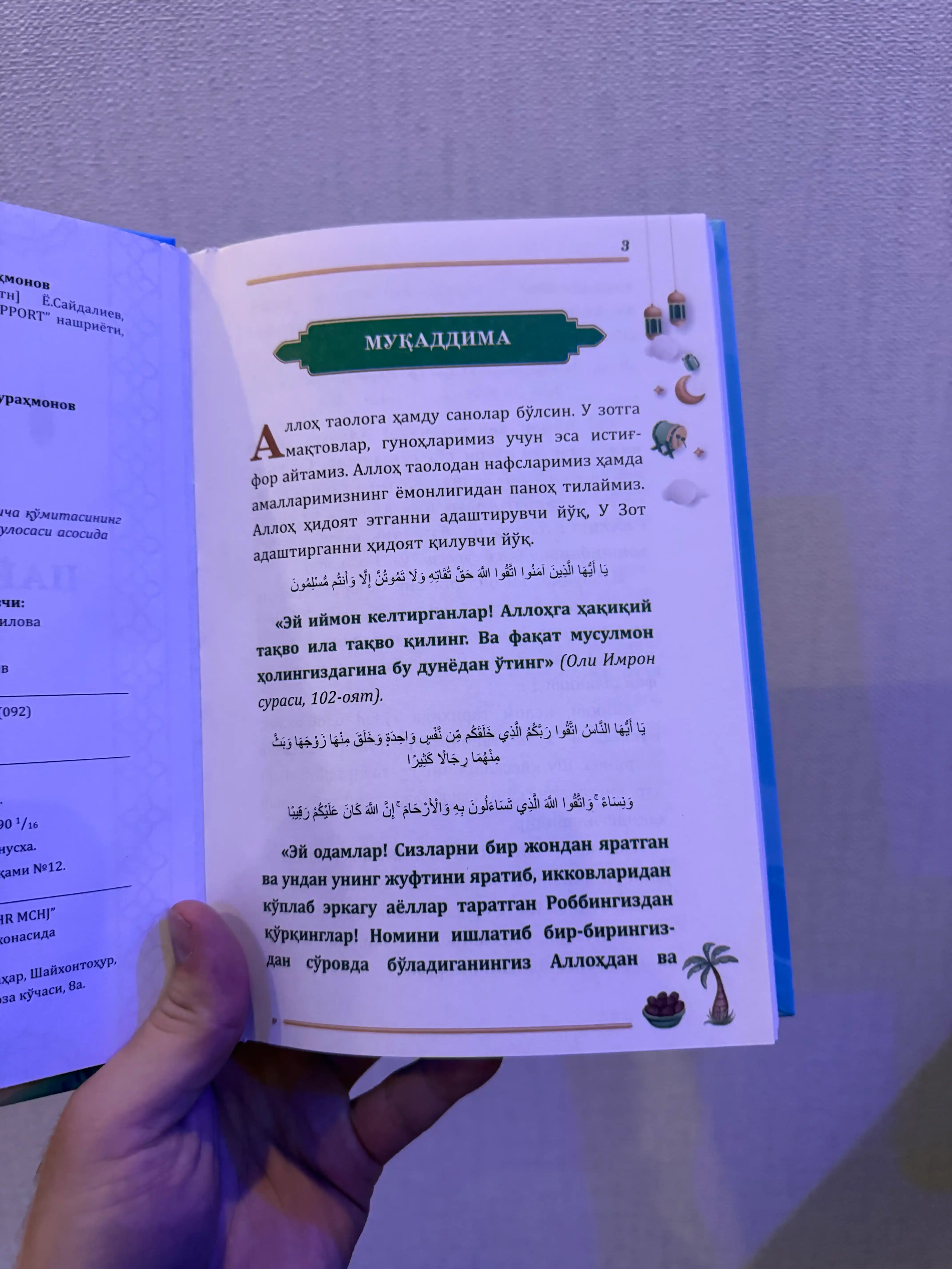 Истории пророков. Пророки, упомянутые в Коране, состоит из 4 книг