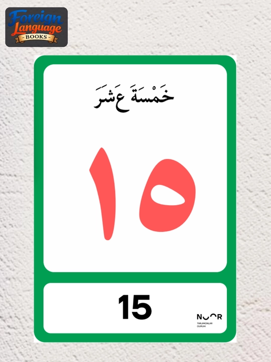 Arab sonlari (1 dan 100 gacha) – bolalar uchun o‘quv kitobi