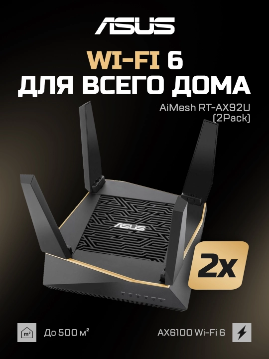 WI - FI router Asus AiMesh RT-AX92U (2Pack) - 