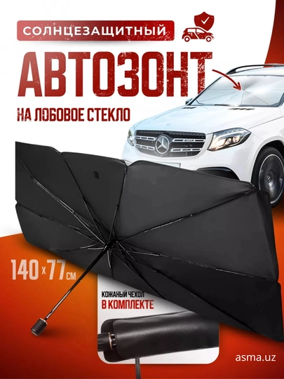 Зонт на лобовое стекло автомобиля, защита от солнца, универсальный, 70x130 — ASMADA-AVTOSOYABON